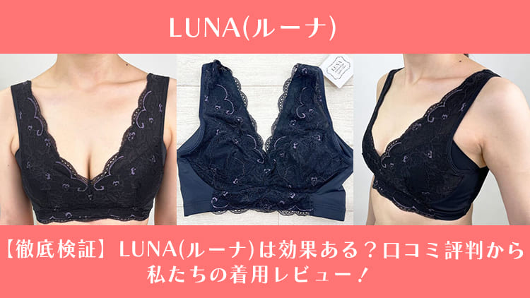 【匿名配送】LUNA ナイトブラ 着用お手入れ方法付き ピンクM
