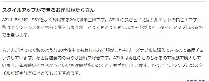 Azul By Moussy アズールバイマウジー 通販レビュー 代 40代の評判 口コミまとめ プチ研 プチプラファッション研究所