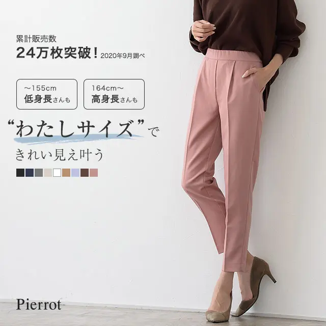 プロ検証 Pierrot ピエロ の高見えストレートパンツを徹底レビュー プチ研 プチプラファッション研究所