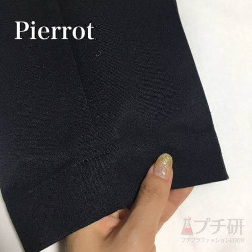 Pierrotピエロのパンツ生地感