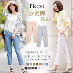 Pierrotピエロの美脚テーパードパンツ