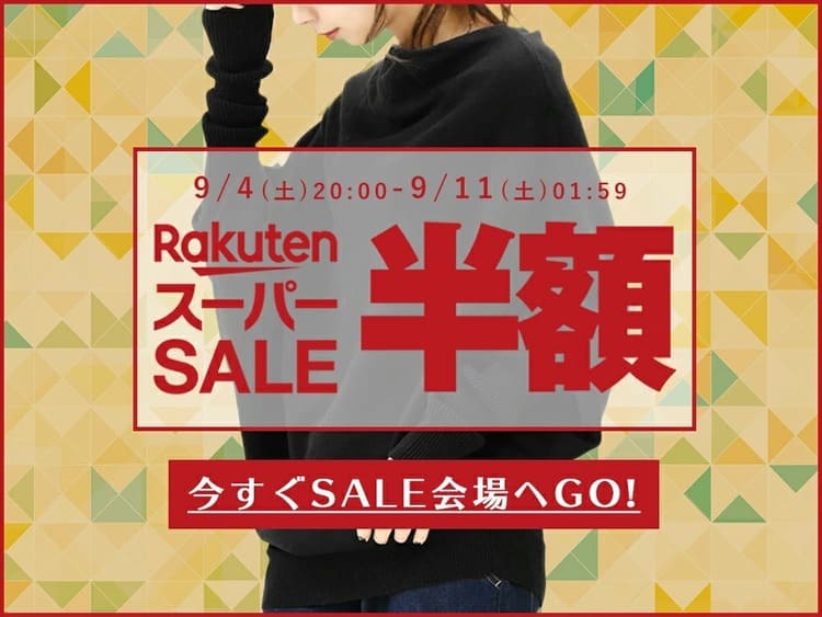 and it_楽天店のセールバナー画像