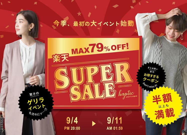 HAPTIC楽天店のセールバナー画像