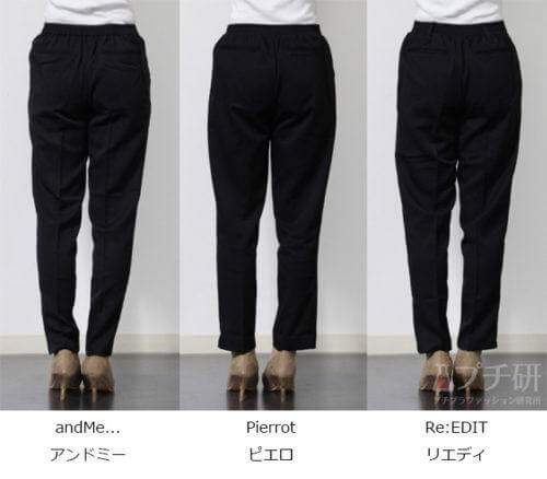 人気テーパードパンツのバックスタイル比較