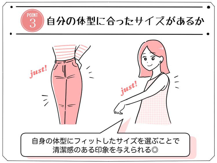 30代女性のオフィスカジュアル服選びのポイント「自分の体型に合ったサイズがあるか」の画像