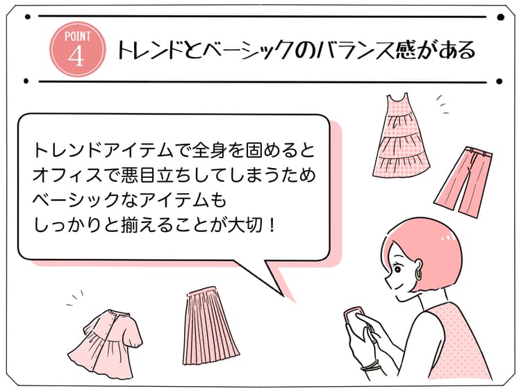 30代女性のオフィスカジュアル服選びのポイント「トレンドとベーシックのバランス感があるか」の画像