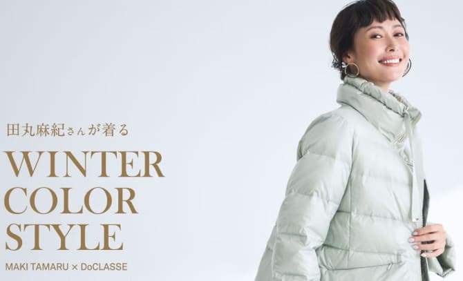 40代女性に人気のファッションブランドDoCLASSE(ドゥクラッセ)のバナー画像