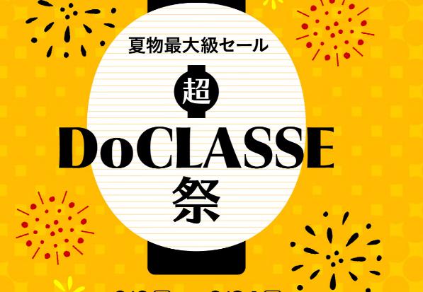 DoCLASSE(ドゥクラッセ)