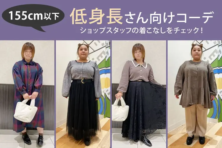 実際に低身長女子が選ぶおすすめプチプラファッション通販人気ランキング 21保存版 プチ研 プチプラファッション研究所