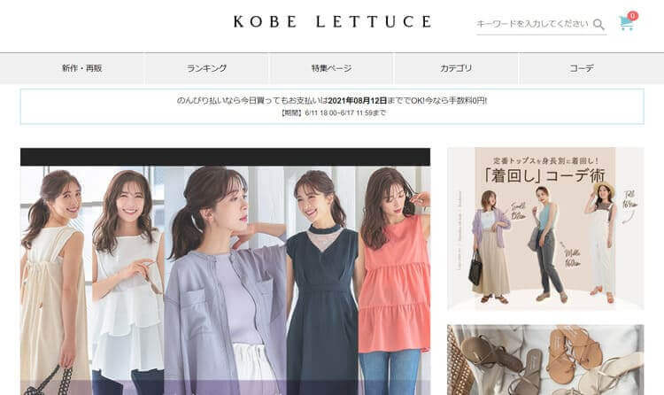 神戸レタス公式サイトのTOP画像