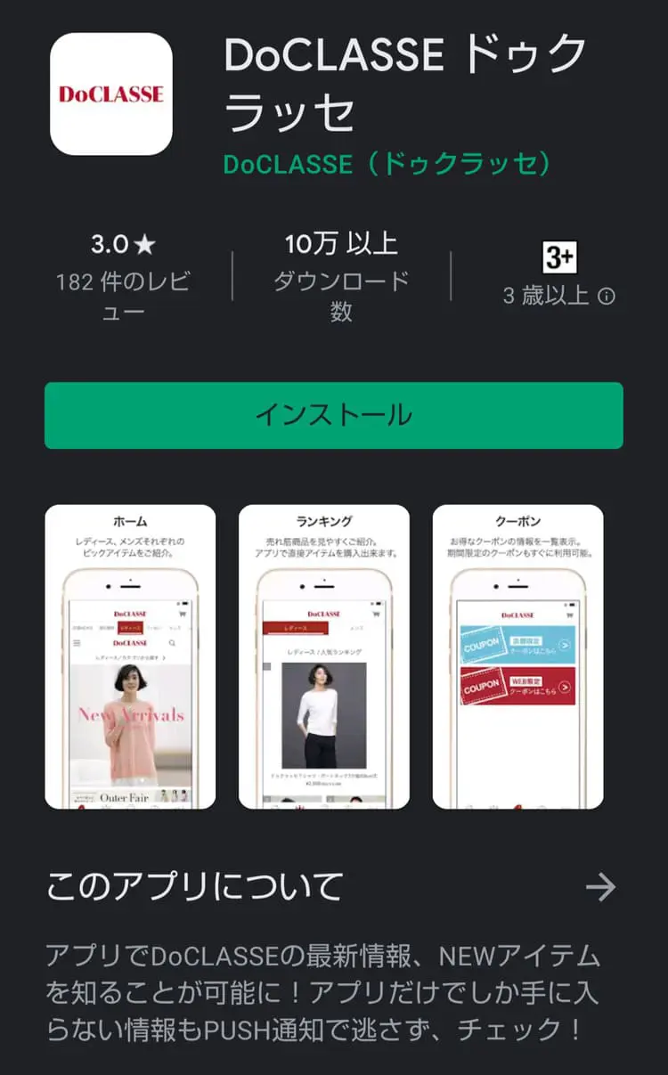 2021年11月 Doclasse ドゥクラッセ のクーポン情報まとめ 1番安く買う方法を解説 プチ研 プチプラファッション研究所
