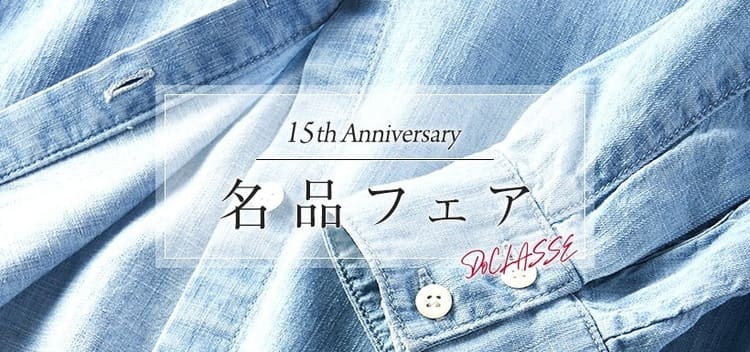DoCLASSE(ドゥクラッセ)秋の名品図鑑の画像