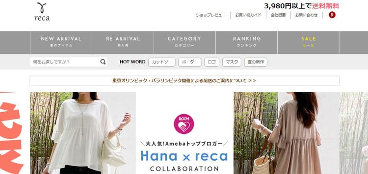 reca(レカ)のサイトトップ画像