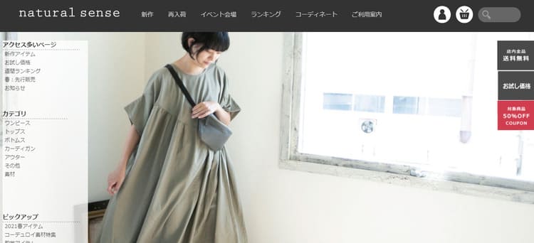 natural sense(ナチュラルセンス)のサイトイメージ画像