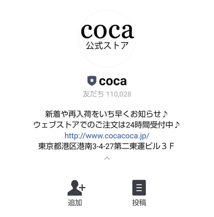 2023年9月】coca(コカ)のクーポン情報まとめ！安く買う方法を解説 