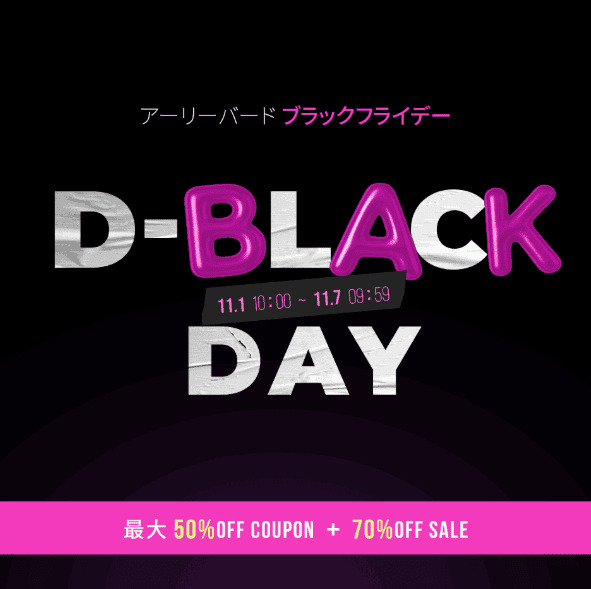 dholicのイベント割引クーポンのバナー画像