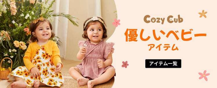 安い・かわいい・おしゃれ！人気の子供服通販おすすめプチプラブランド