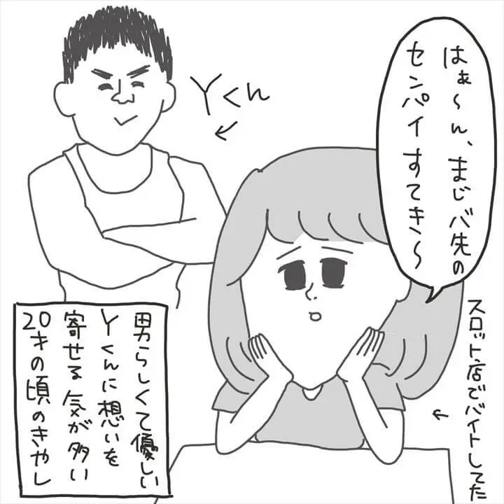 きやしの恋バナ２ 恋愛系エッセイ漫画 プチ研 プチプラファッション研究所