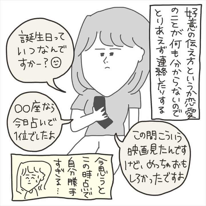 きやしの恋バナ２ 恋愛系エッセイ漫画 プチ研 プチプラファッション研究所