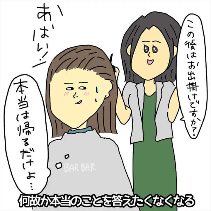 美容師さんに緊張しちゃう 美容室あるある ヘアサロンに行った時ありがちなこと プチ研 プチプラファッション研究所