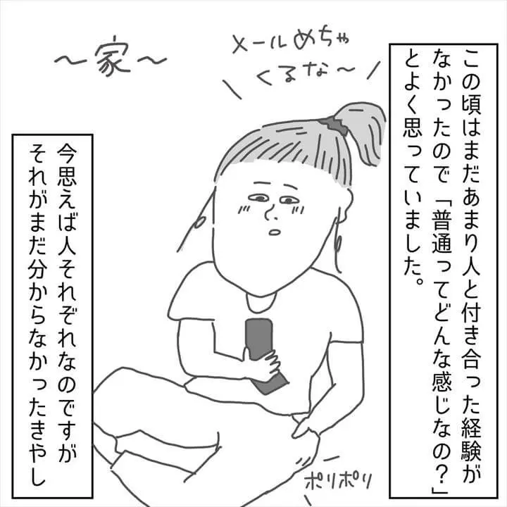 メンヘラ系束縛彼氏の実態２ きやしの恋愛エッセイ漫画 プチ研 プチプラファッション研究所