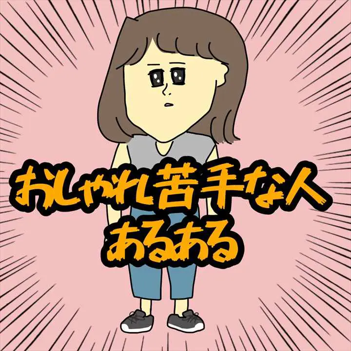 結局同じ服ばかり着ちゃう おしゃれ苦手な人あるある おしゃれになりたい女子がやりがちなこと プチ研 プチプラファッション研究所