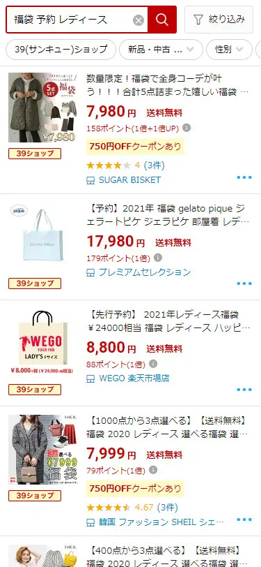21年最新版 人気プチプラレディースファッション通販のおすすめ福袋まとめ プチ研 プチプラファッション研究所