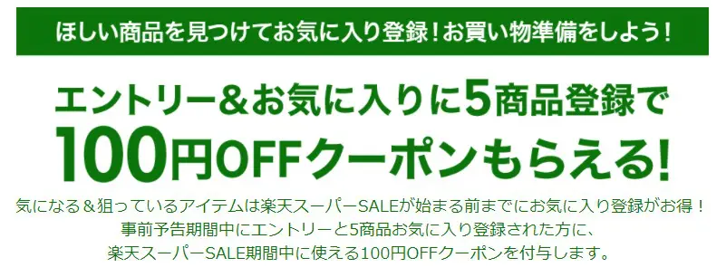 完全保存版 21 6 4開催の楽天スーパーセール 人気ファッションブランドのセール情報を総まとめ プチ研 プチプラファッション研究所