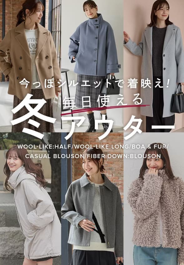 ハニーズの毎日使える冬アウター特集のバナー画像