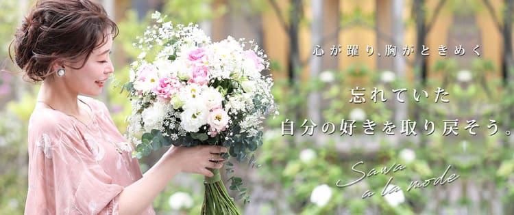 サワアラモードイメージ画像