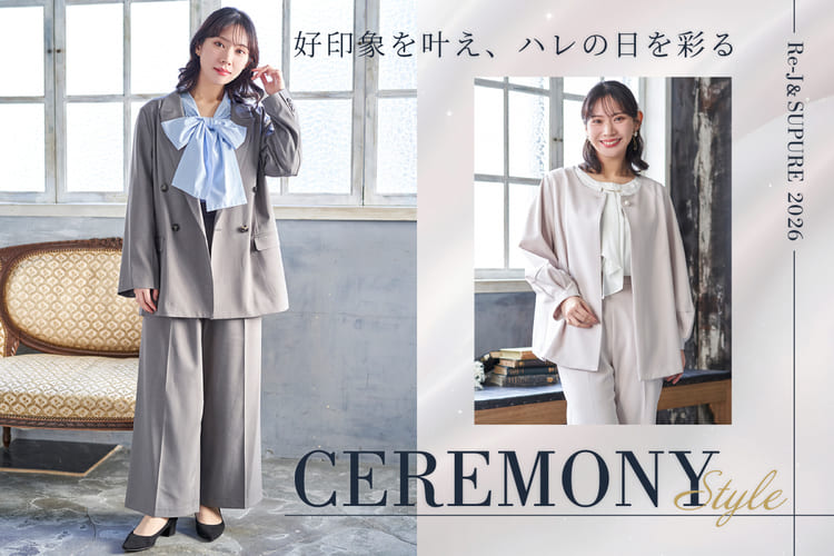 リジェイ&スプルのセレモニーコーデバナー画像