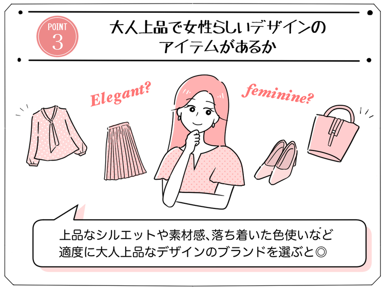 40代低身長大人女子におすすめのブランドの選び方「大人上品で女性らしいデザインのアイテムがあるか」の画像