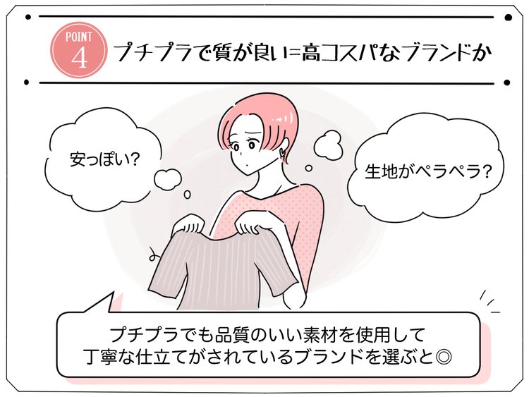 40代低身長大人女子におすすめのブランドの選び方「プチプラで質が良い＝高コスパなブランドか」の画像