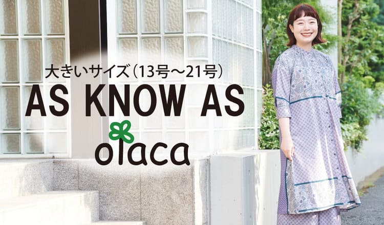 as know as olaca(アズ ノゥ アズ オオラカ)のHP画像
