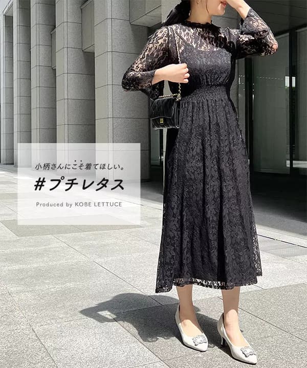 神戸レタスのプチレタスの黒ドレス