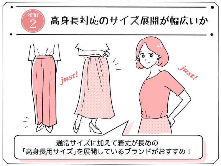 50代高身長女性におすすめのブランドの選び方「高身長対応のサイズ展開が幅広いか」の画像