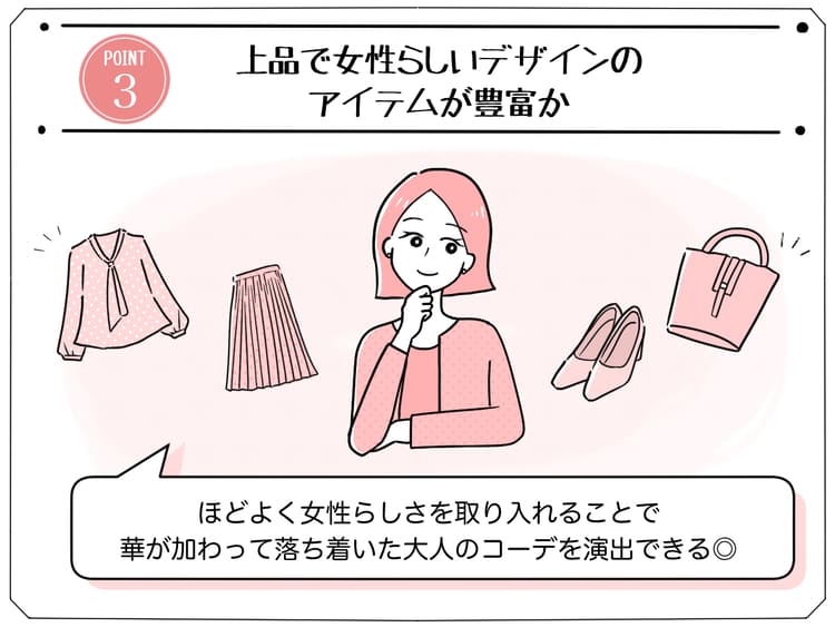 50代高身長女性におすすめのブランドの選び方「上品で女性らしいデザインのアイテムが豊富か」の画像