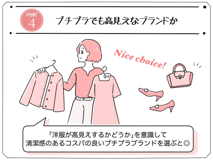 50代高身長女性におすすめのブランドの選び方「プチプラでも高見えなブランドか」の画像