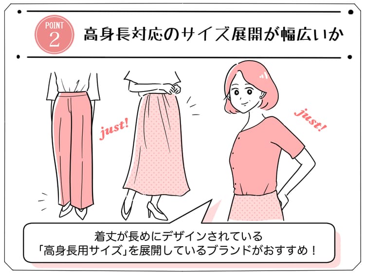 60代高身長女性におすすめのブランドの選び方「高身長対応のサイズ展開が幅広いか」の画像