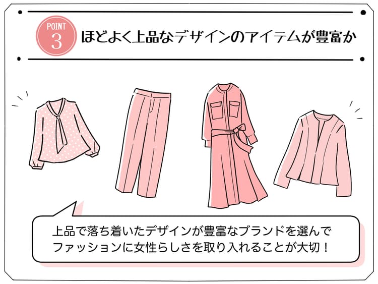 60代高身長女性におすすめのブランドの選び方「ほどよく上品なデザインのアイテムが豊富か」の画像