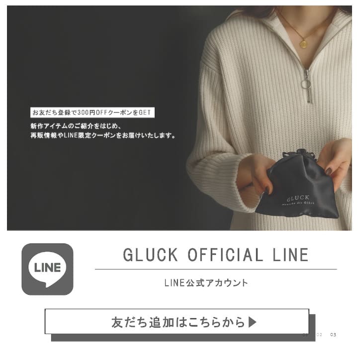 GLUCK（グルック）のLINE友達追加で300円OFFクーポンバナー