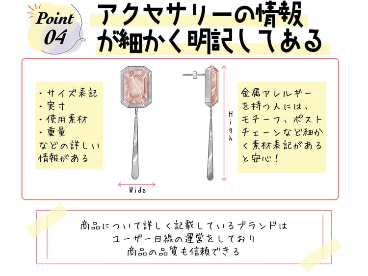 センスの良いアクセサリーブランドを選ぶポイント「サイズ表記、実寸、使用素材、重量などが細かく明記されてる」の画像