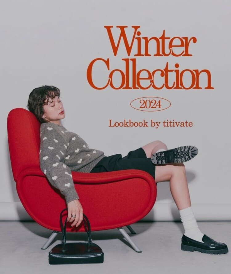 titivateのWinter Collection 2024バナー画像