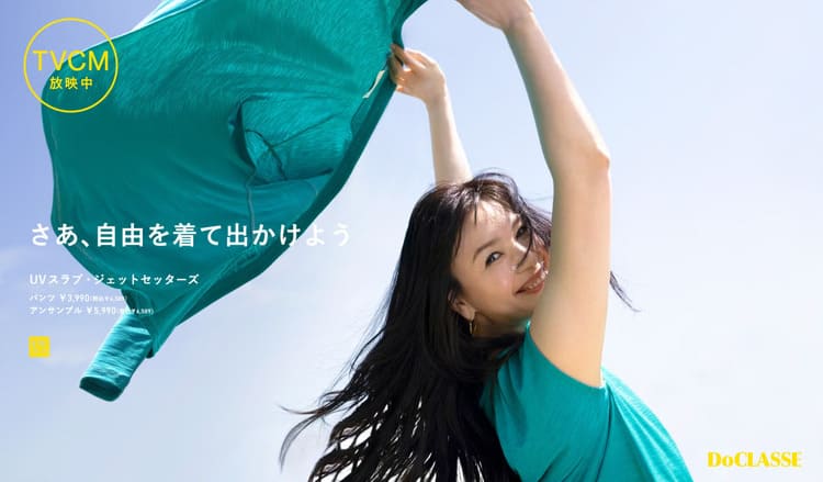 DoCLASSE(ドゥクラッセ)の特集バナー画像