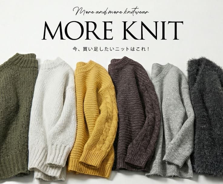 スタイルデリのニット特集のバナー画像