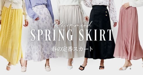 fifthの春の定番スカート特集のバナー画像