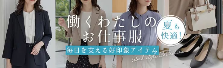 Honeysの働くわたしのお仕事服特集のバナー画像