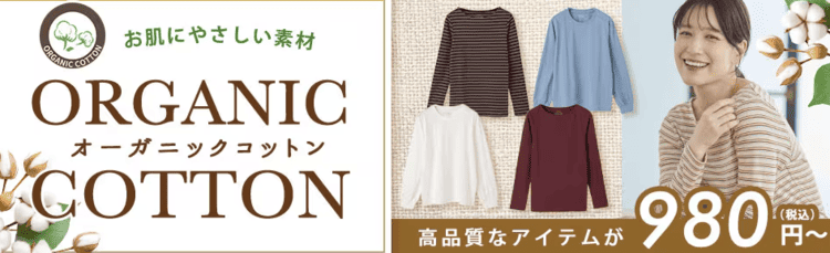 Honeysのお肌にやさしいオーガニックコットン特集バナー画像