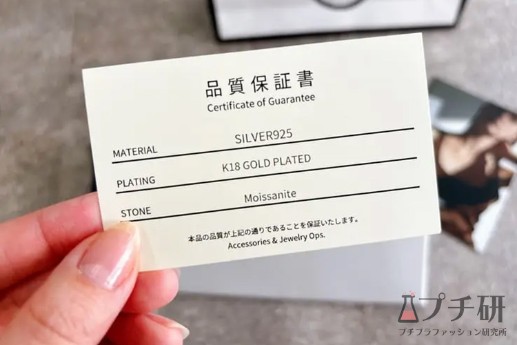 Ops.のMERIANに付属する素材とモアサナイトの品質保証書