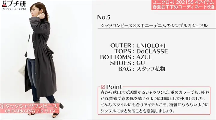 春夏ユニクロ J21 ジルサンダーコラボ購入品レビュー 149cm低身長の元アパレル店長が徹底解説 プチ研 プチプラファッション研究所